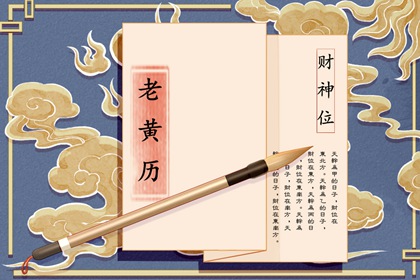 万年历查询搬家黄道吉日|今年入宅吉日大全|择日搬家吉日吉时|黄历查询黄道吉日搬家吉日|黄历2026黄道吉日搬家